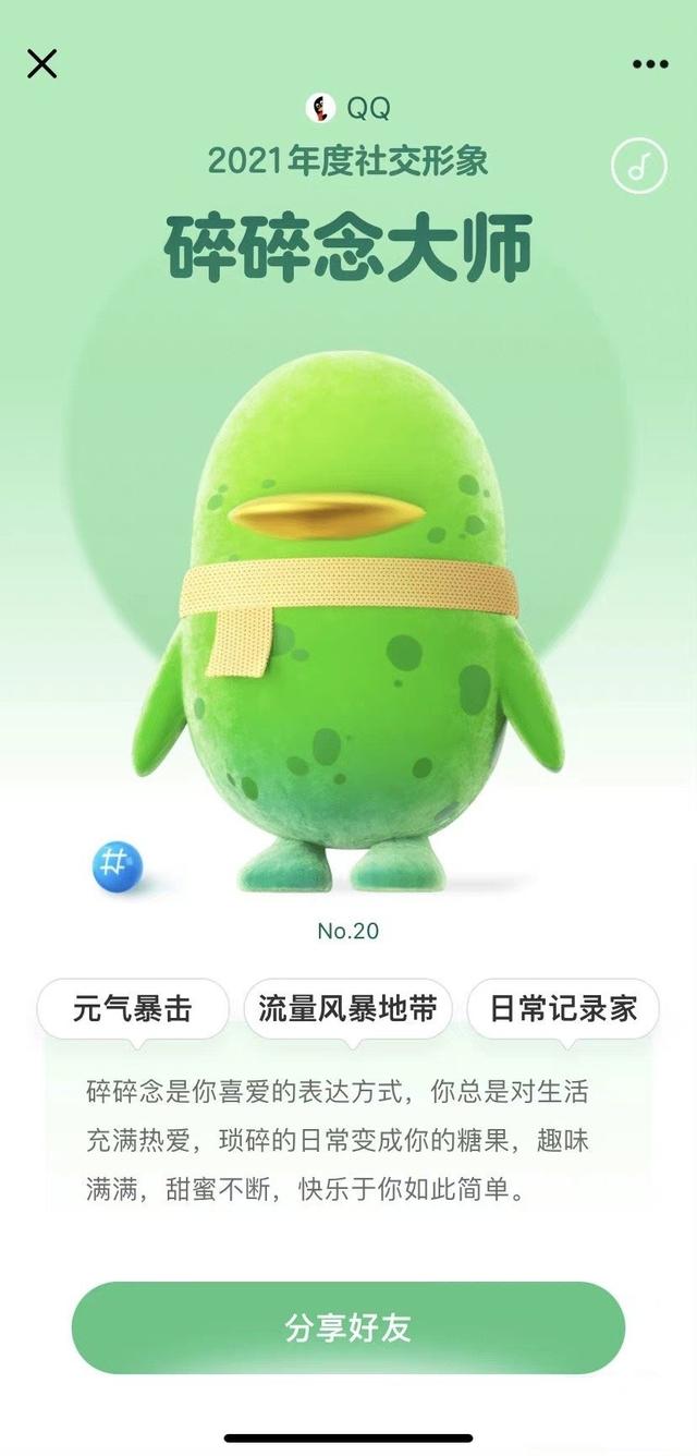 QQ免费领10个说说赞赞