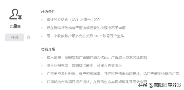 小程序流量主1000uv代刷代开通流量主流量主开通稳定-互站网