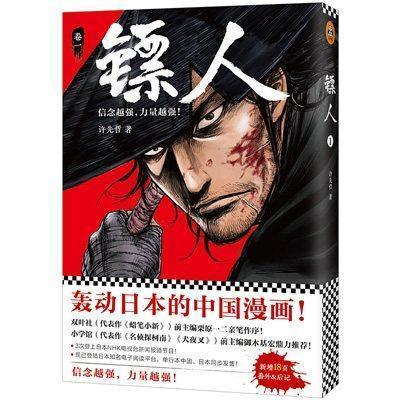 《正版现货镖人套装1-10北京联合出版公司等许先哲著著等幽默漫画》【摘要书评试读】-京东图书