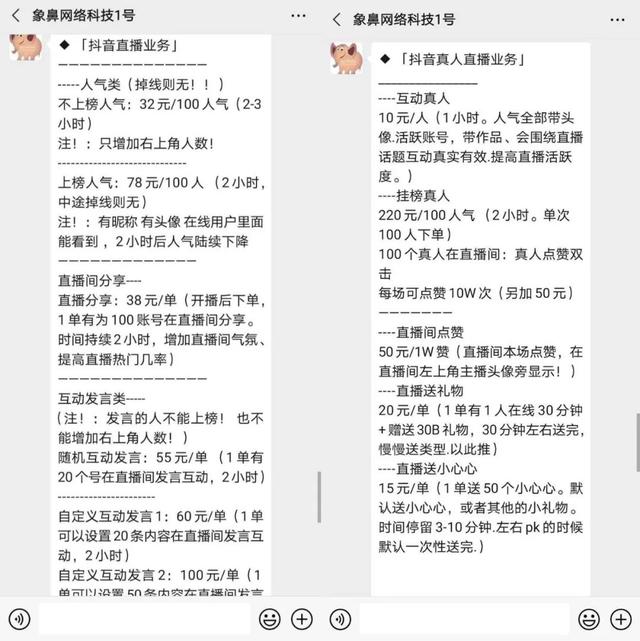 抖音快手云控，直播间上人气，自定义发言互动-「互联网服务」-马可波罗网