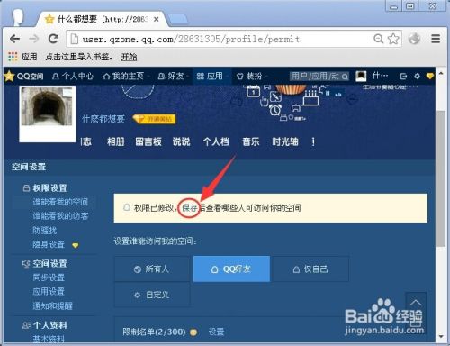 包含QQ空间设置仅自己可见后，如何查看被挡访客_360新知的词条
