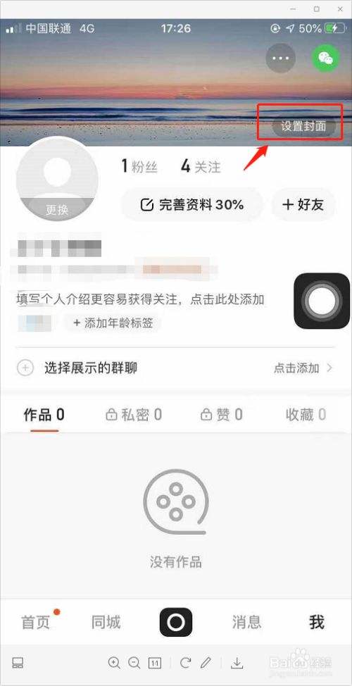 关于快手app怎么设置评论权限-快手app设置评论权限的方法-下载吧的信息