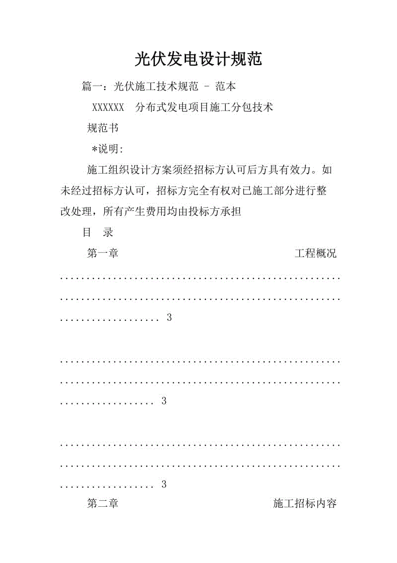 浙江光伏补贴政策一览表政策汇编_人人文库网的简单介绍