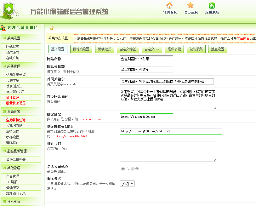 包含彩虹代刷5.1最新全解密破解版网站源码–纯洁博客的词条