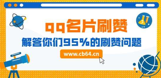 秒刷网站24小时自助下单平台-全网超低价刷qq业务平台,全网刷赞最低价平台的简单介绍