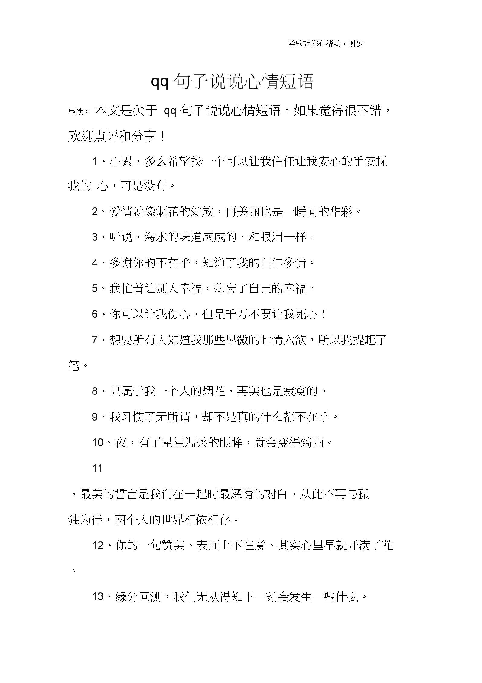 包含真人说说赞10个自助下单免费超低价qq说说赞自助下单平台-快讯-创载网的词条