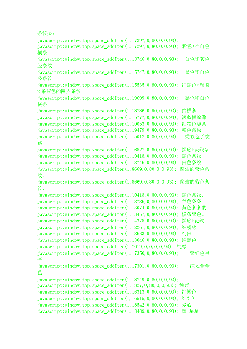 QQ空间免费代码大全-道客巴巴的简单介绍