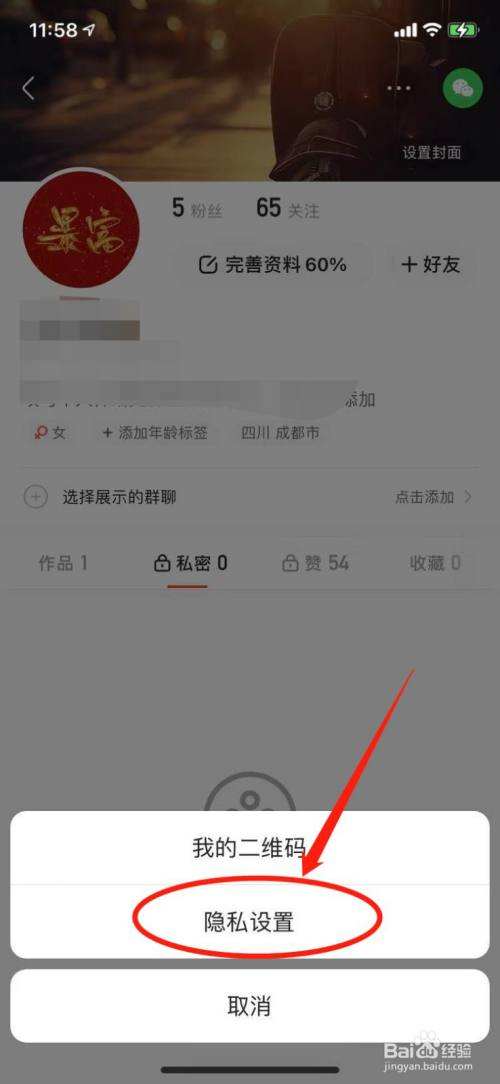 包含多闪怎么公开我的作品点赞信息-百度经验的词条