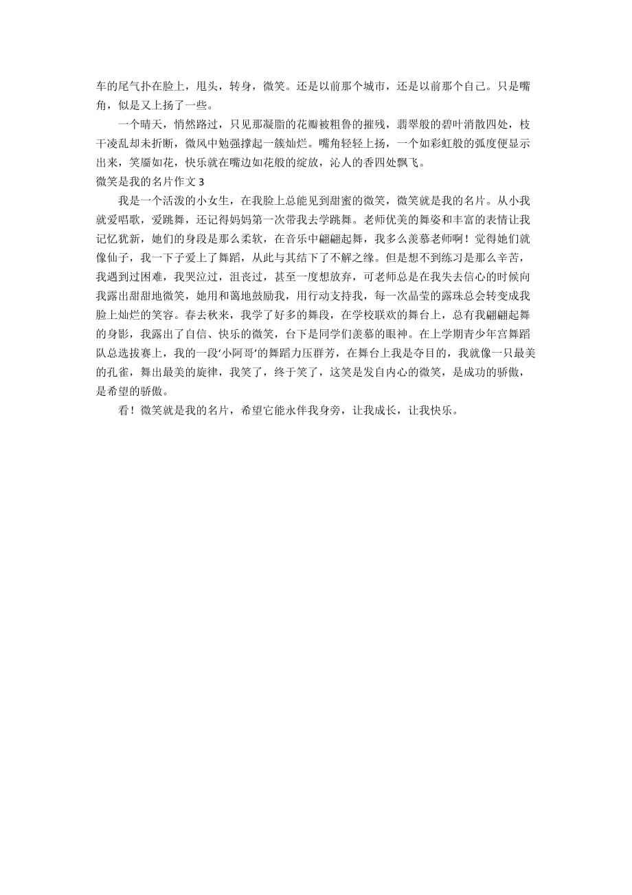 多彩是我的名片作文750字的简单介绍