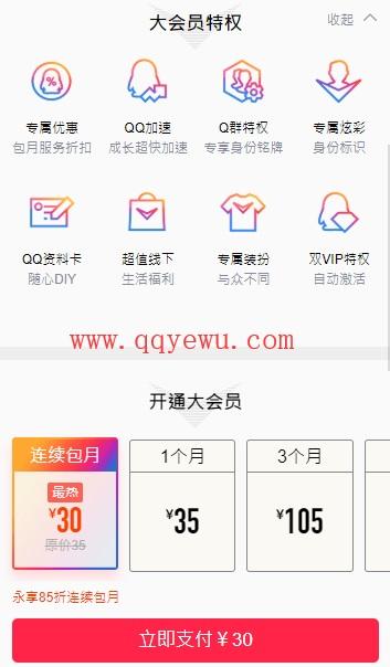 关于2021年QQ刷会员方法怎么刷会员永久-QQ技术-QQ业务乐园的信息