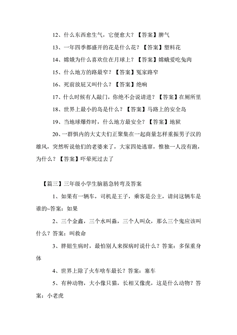 脑筋急转弯_文档之家的简单介绍