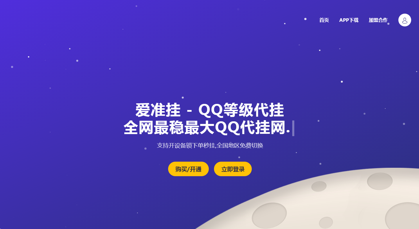 QQ代挂访客,怎么用手机刷QQ空间访客量？_我爱代挂网的简单介绍