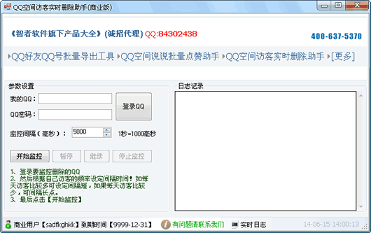 关于qq空间访客记录删除-QQ空间访客实时删除助手绿色版下载QQ空间20150831-QQ空间工具-ARP绿色软件联盟的信息