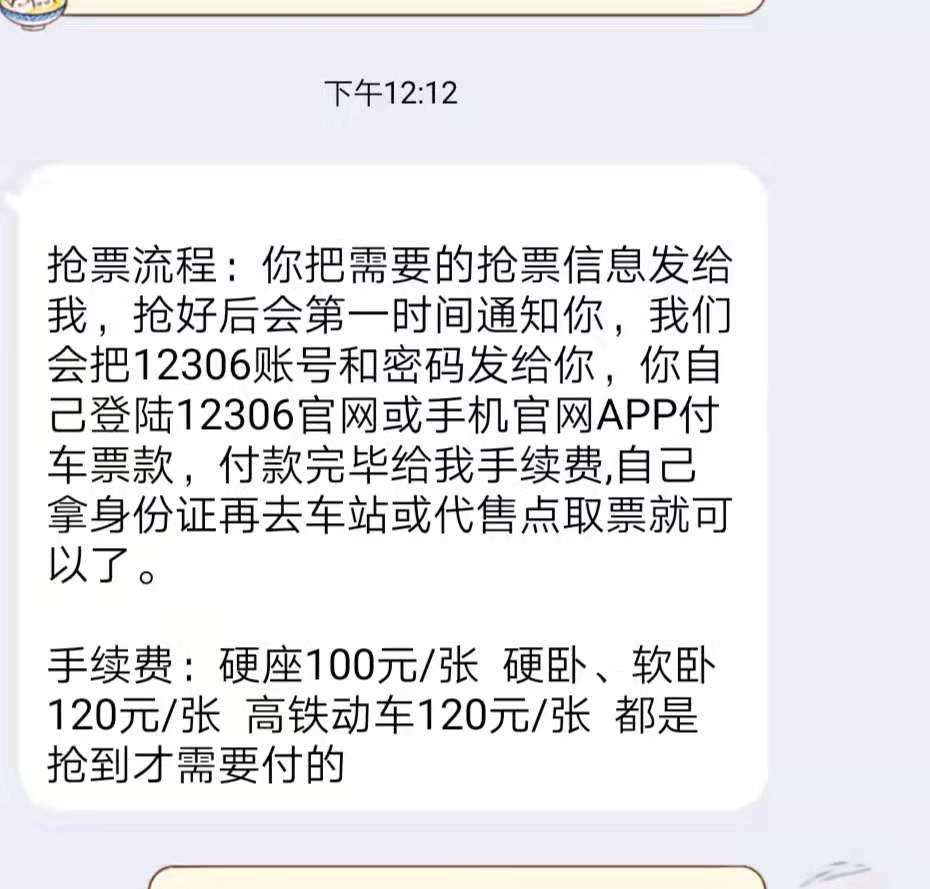 包含春运火车刷票软件生意火爆，是服务神器还是网络黄牛？-新华网的词条