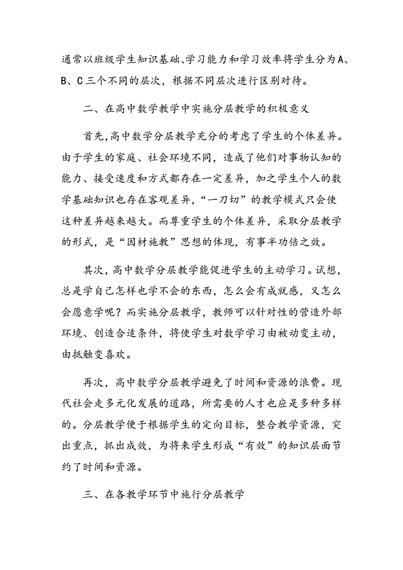 关于浅谈在数学中如何分层教学的简单介绍