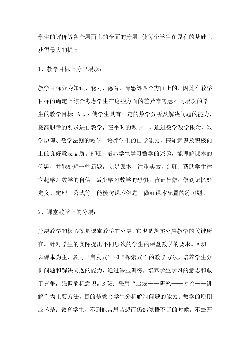 关于浅谈在数学中如何分层教学的简单介绍