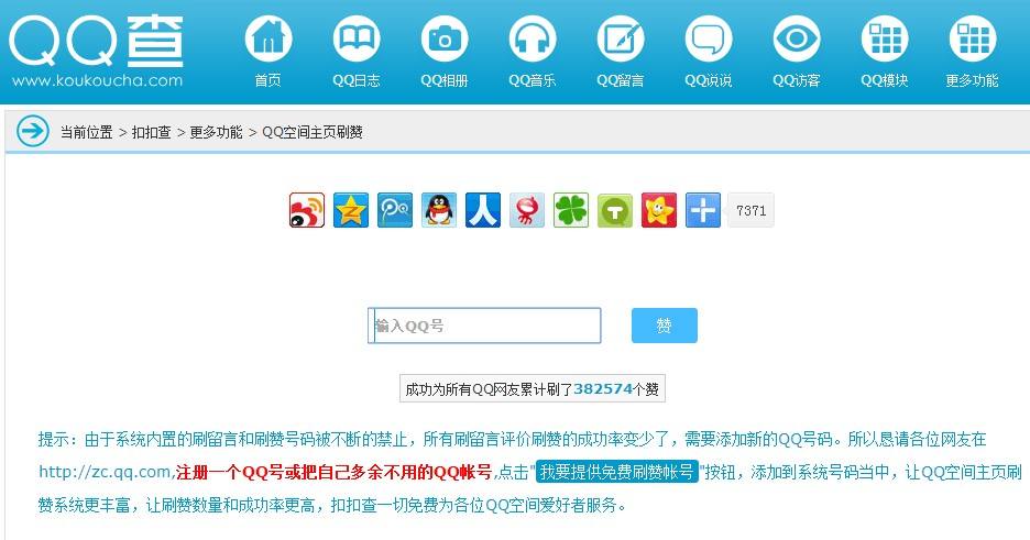 qq空间免费刷人气(qq空间访客刷人气网站)-锋爱网的简单介绍