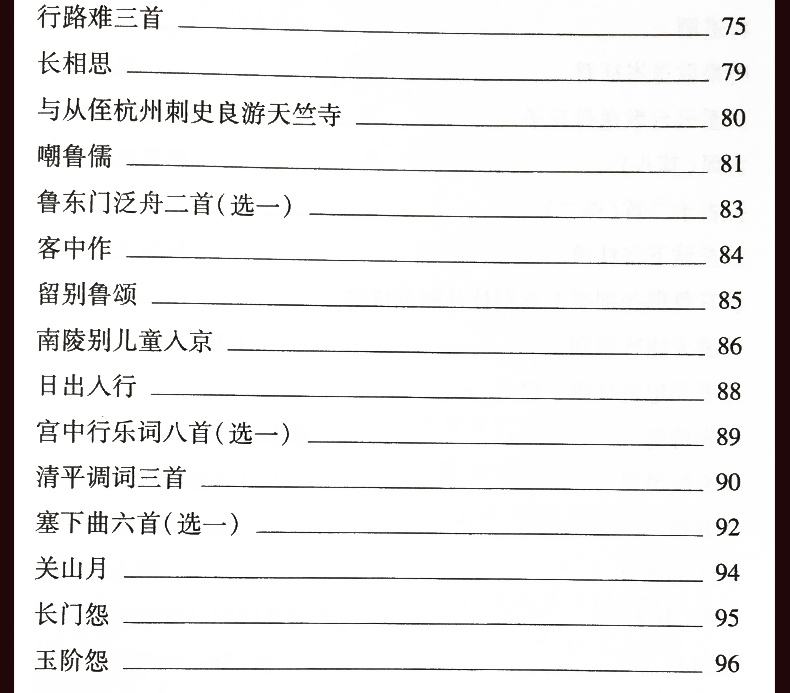 关于李白诗传-当当网的信息