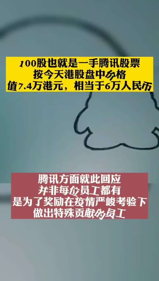 关于如果08年买入10万块腾讯股票，现在值多少钱？_财经_品阅网的信息