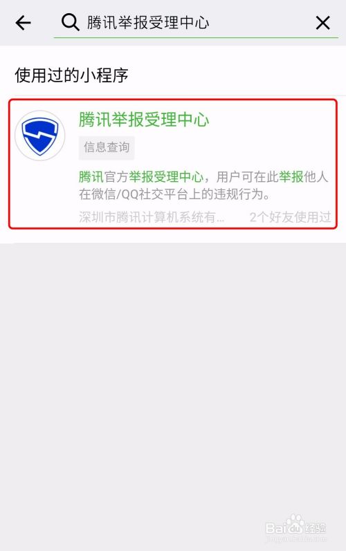 包含怎么举报骗子的QQ和空间和群等-百度经验的词条