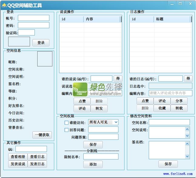 【QQ空间访客查询软件】QQ空间访客查询软件官方免费下载_正式版下载-多特软件站的简单介绍