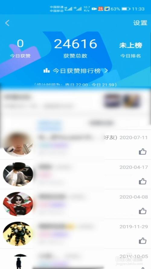 QQ名片点赞好友为什么点不了赞的简单介绍