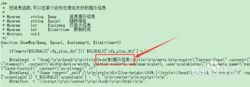 包含DedeCMS提示信息的词条