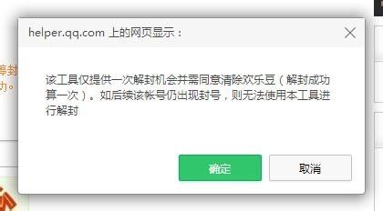 qq解除限制网站（QQ各种封号解封申诉网址合集）_环球信息网的简单介绍