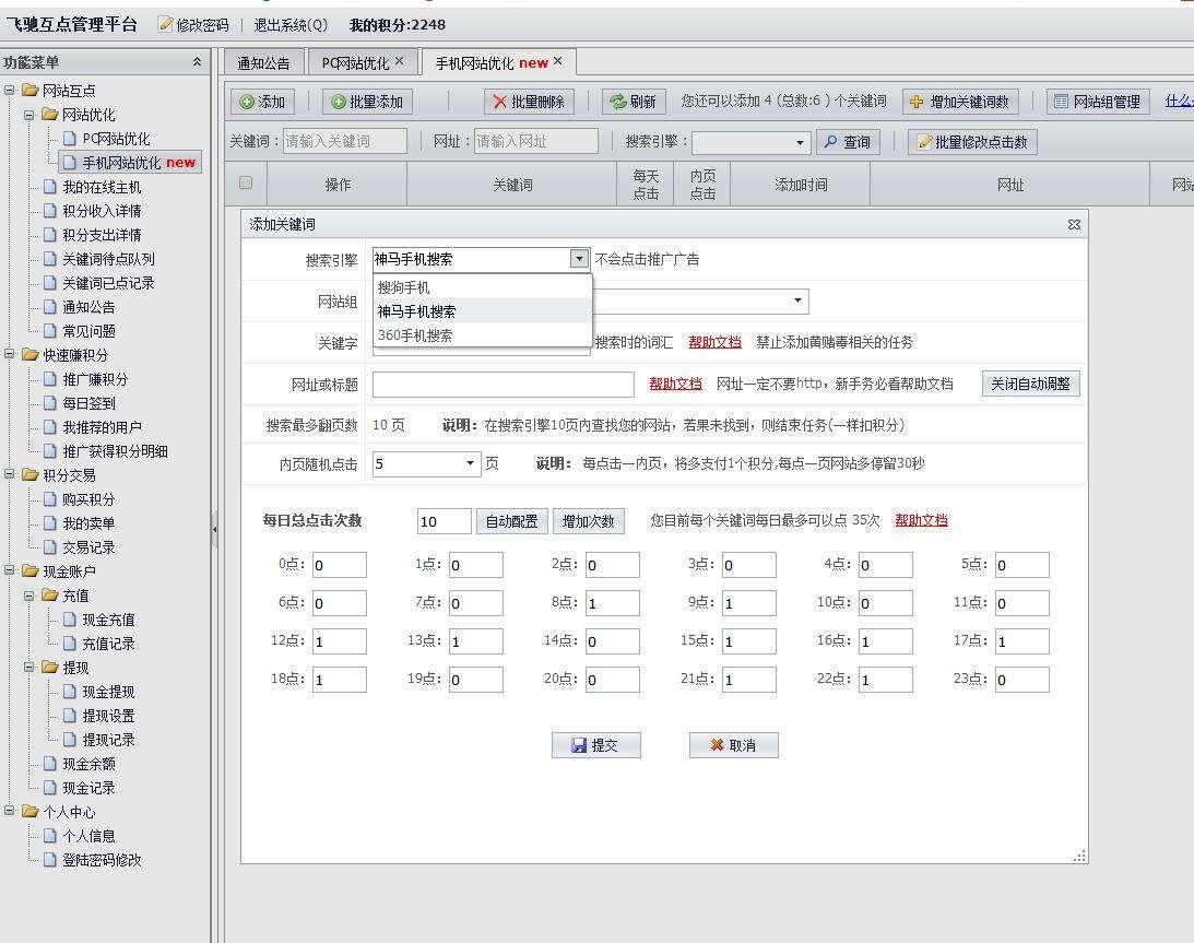 关于刷网站排名软件有哪些（免费刷网页浏览量方法）-闻蜂网的信息