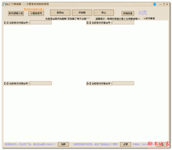 免费在线QQ空间人气系统_机领网JLWZ.CN的简单介绍