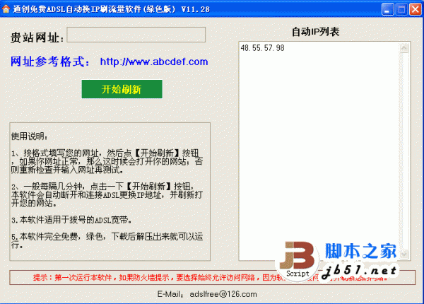 流量刷-在线刷网页ip访问量,在线刷网址ip,网站刷关键词,刷人气,手机刷网站访问量,手机软件刷uv,刷链接访问量,流量挂机平台的简单介绍