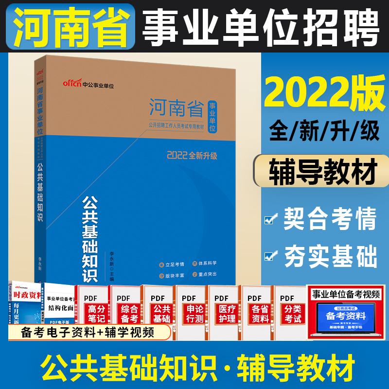 事业单位公共基础知识：唐诗及著名诗人_中公教育网的简单介绍