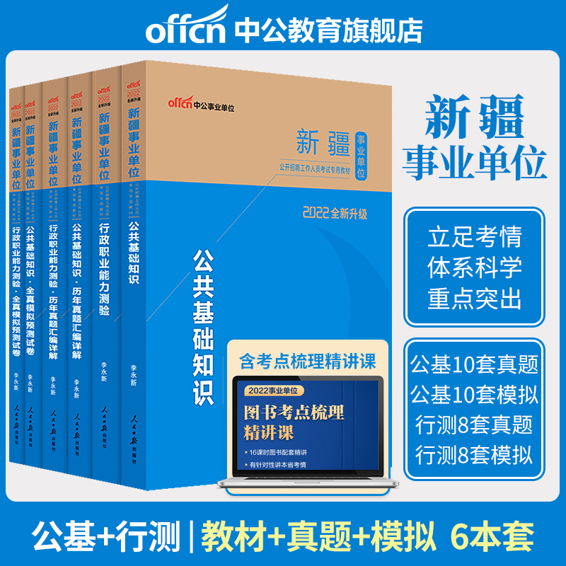 事业单位公共基础知识：唐诗及著名诗人_中公教育网的简单介绍