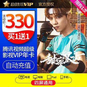 历史低价:腾讯视频超级影视VIP云视听极光TV会员178一年-雅兮网的简单介绍