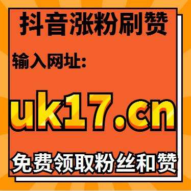 包含抖音低价刷粉代刷网-抖音刷粉1000个价格是多少-业务频道的词条