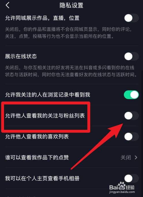 包含抖音怎么设置点赞主页喜欢列表公开可见-百度经验的词条