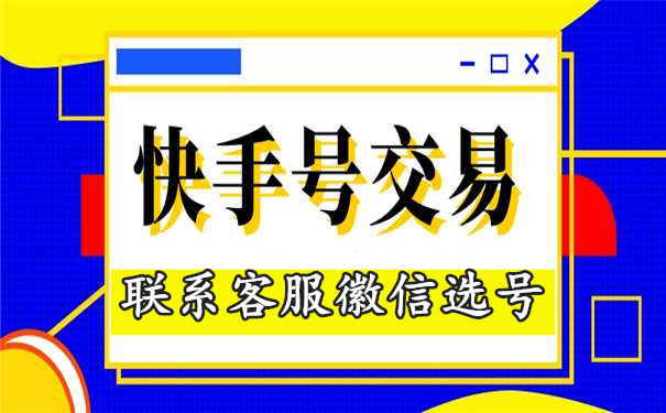 快手粉丝低价平台（快手粉丝超低价平台）