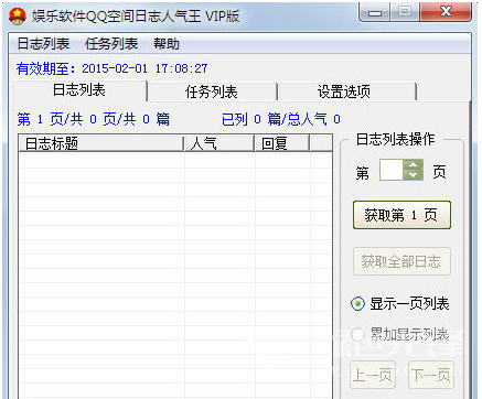 qq空间访客量在线刷平台（空间访客量在线刷软件2020）