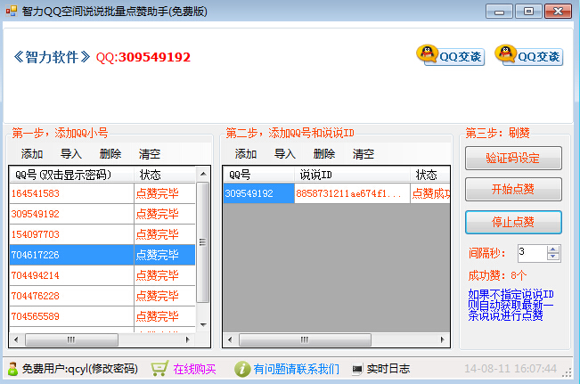 qq空间点赞业务免费（空间点赞业务平台免费）