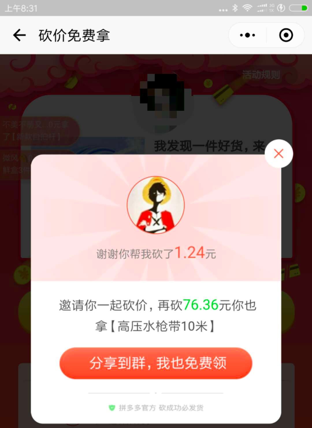 拼多多砍价（拼多多砍价元宝之后是什么）