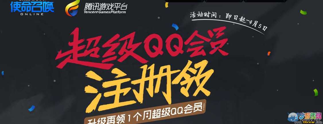 0.01元领qq超级会员1年（001元领超级会员1年  免费会员领取）