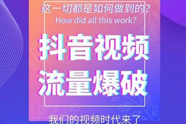 刷抖音低价平台（抖音超低价刷网站）