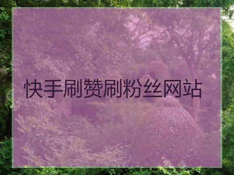 qq免费名片赞平台（免费名片赞软件下载）