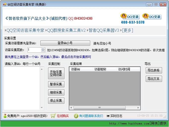 免费领取QQ空间访客的网站（免费领取空间访客的网站有哪些）