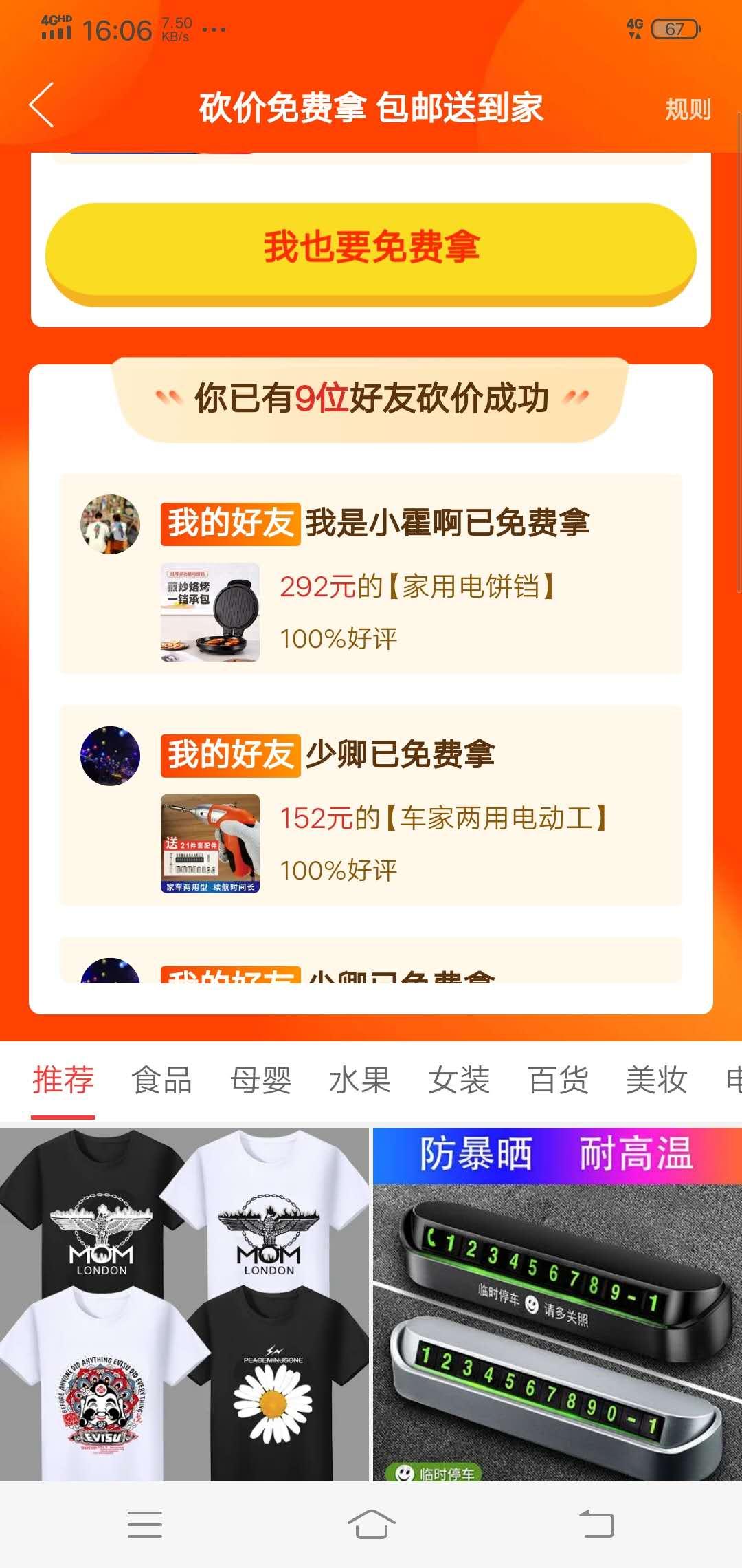 拼多多砍价买刀微信（拼多多砍价互助微信群二维码）