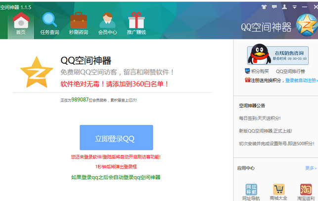 刷QQ（刷钻会员永久网址站）