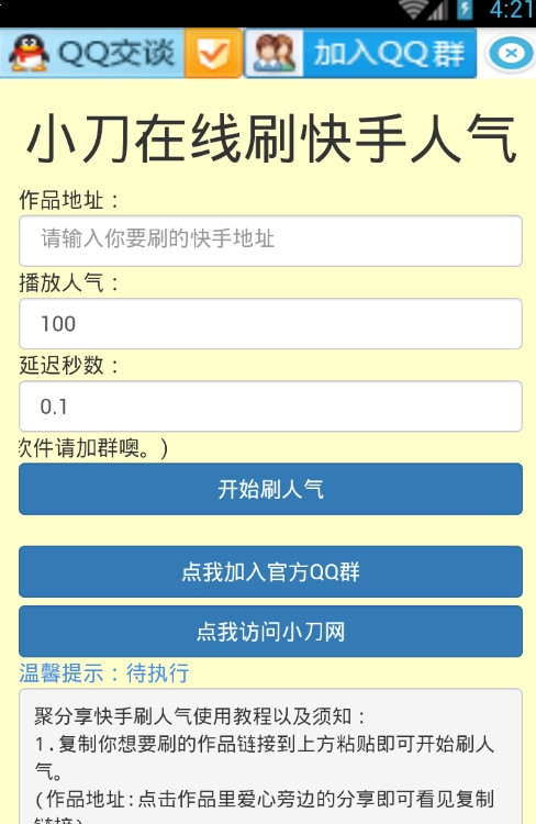 快手秒刷播放网址免费100（快手免费刷播放网址5001000）