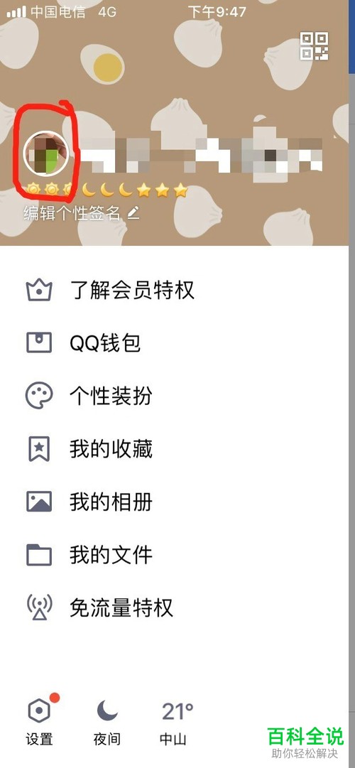 qq个性标签免费刷平台（刷个性标签99在线刷）