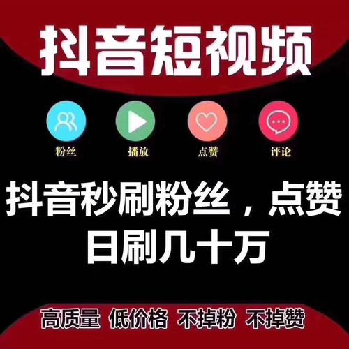 包含抖音在线自助下单热门播放量的词条