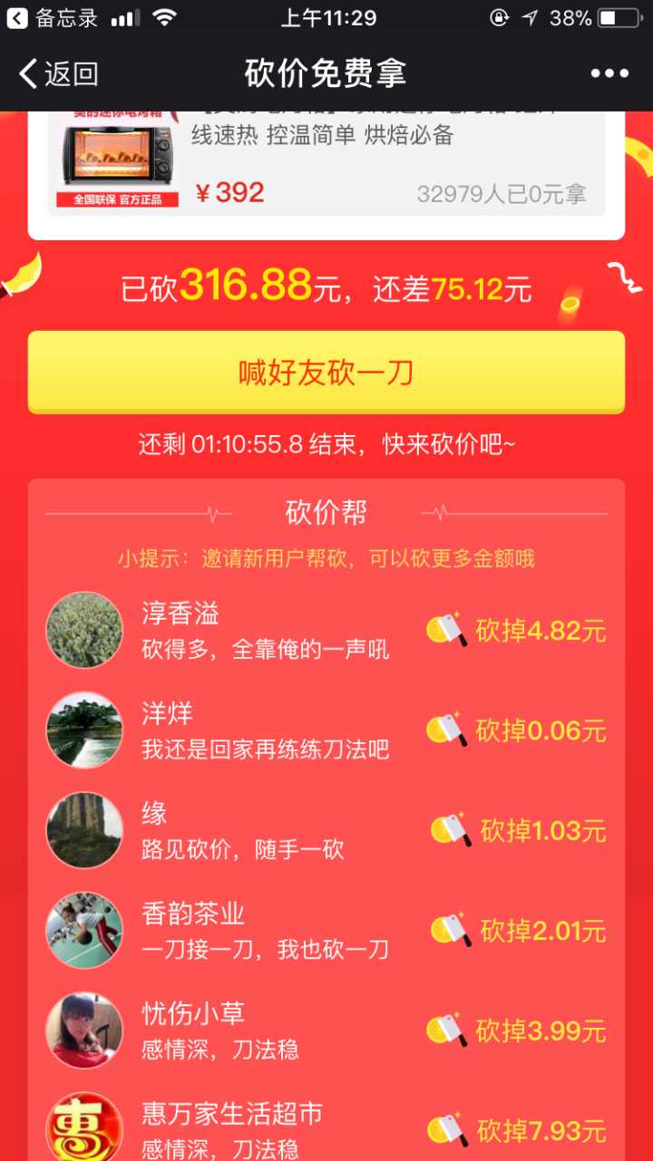 拼多多砍价1元一百刀（拼多多砍价1元一百刀平台）